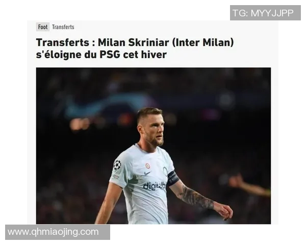 米兰冬窗仅两名额，战局何去何从？